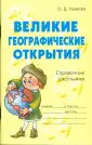 Справочник школьника