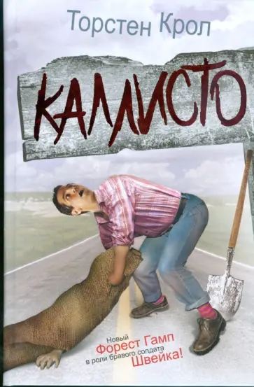 Торстен Крол - Каллисто обложка книги