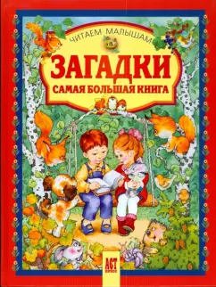 Книжки с загадками и сюрпризами. Разноцветный счет