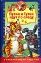 Книжки-малышки с развивающими заданиями