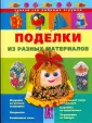 Сделай сам