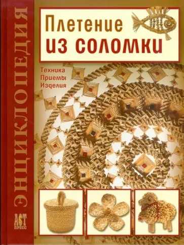 Calaméo - Бубекина Г.В., Гославская Т.П. Самоделки из природного материала