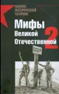 Военно-исторический сборник