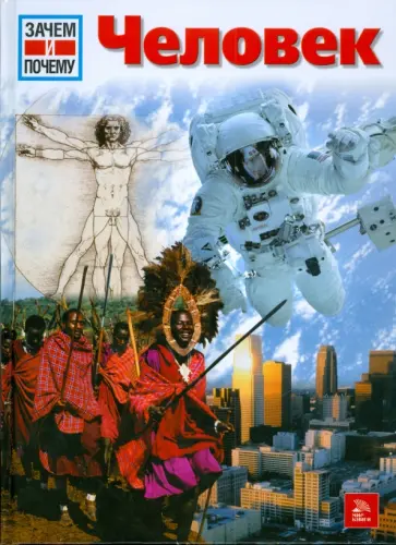 Райнер Кете - Человек обложка книги