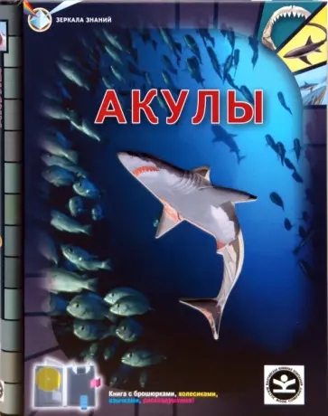 Джон Вудвард - Акулы обложка книги