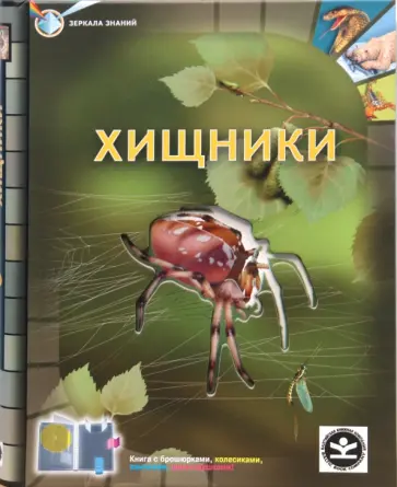 Джон Вудвард - Хищники обложка книги