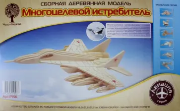 Модель сборная деревянная Истребитель обложка книги