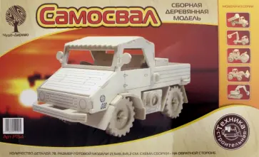 Сборная деревянная модель Самосвал обложка книги