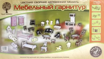 Мебельный гарнитур (PC077) обложка книги