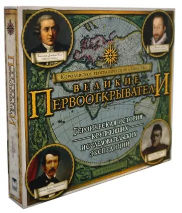 Бью Риффенбург - Великие первооткрыватели (+CD) обложка книги