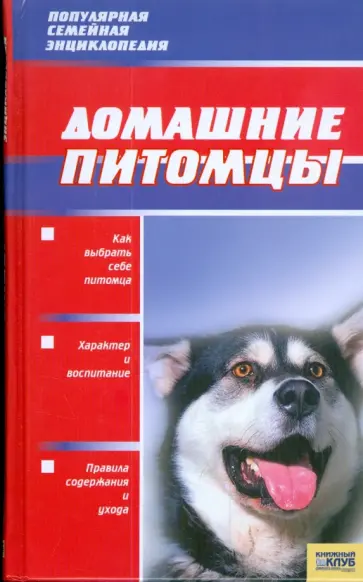 Агишева, Кулагина - Домашние питомцы Агишева, Кулагина - Домашние питомцы обложка книги