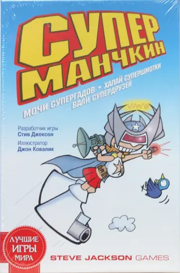 Стив Джексон - СуперМанчкин Стив Джексон - СуперМанчкин обложка книги
