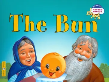 Колобок обложка книги