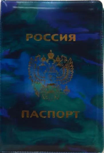 Обложка для паспорта Fantasy вертикальная, жесткая обложка книги