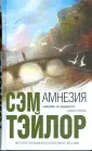 Тэйлор Сэм