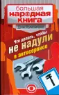 Большая народная книга