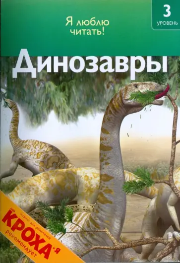 Роберт Коуп - Динозавры обложка книги