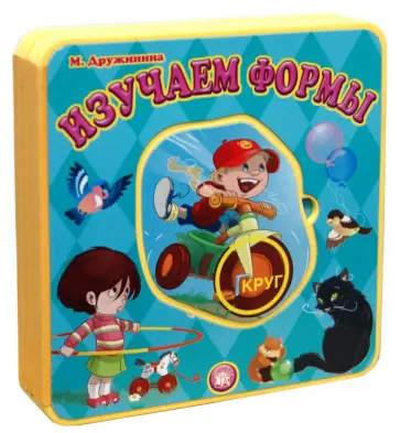 Марина Дружинина - С пазлами. Изучаем формы Марина Дружинина - С пазлами. Изучаем формы обложка книги