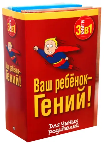 Судзуки, де - Ваш ребенок - Гений! в 3-х книгах Судзуки, де - Ваш ребенок - Гений! в 3-х книгах обложка книги