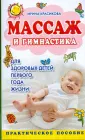 Детский массаж