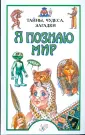Пономарев Е.