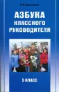 Классному руководителю