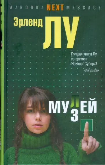 Эрленд Лу - Мулей Эрленд Лу - Мулей обложка книги