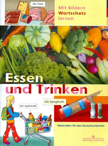Братишко, Карелина - Немецкий язык. Продукты. Питание Братишко, Карелина - Немецкий язык. Продукты. Питание обложка книги