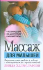 Ларсон Линда Эллен