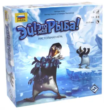 Корнет, Якелиюнас - Эй, это моя рыба! (8668) обложка книги