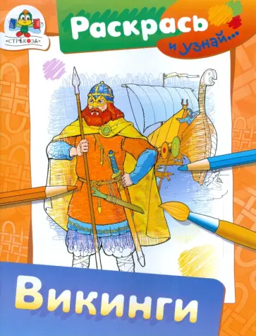 А. Федотова - Викинги обложка книги