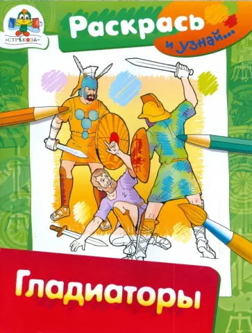 В. Петрова - Гладиаторы обложка книги