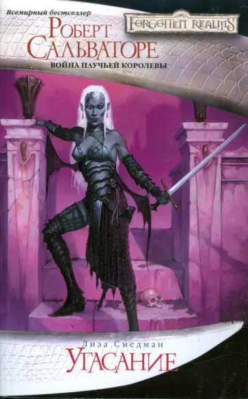 Лиза Смедман - Угасание обложка книги