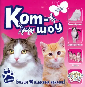 Кот-шоу Кот-шоу обложка книги