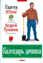 Андрей Туманов рекомендует