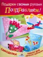Подарки своими руками