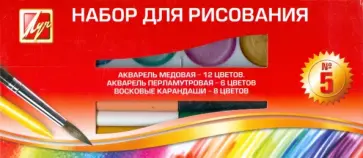 Набор для рисования №5 (17С1156-08) обложка книги