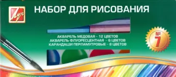 Набор для рисования №7 обложка книги