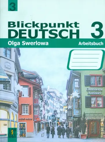 Ольга Зверлова - Немецкий язык. В центре внимания немецкий 3. 9 класс. Рабочая тетрадь обложка книги