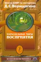 Возможности человека