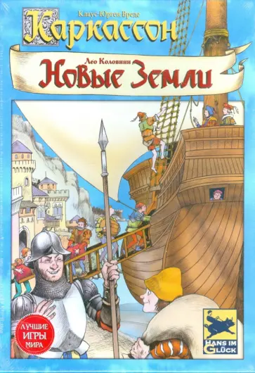 Коловини, Вреде - Каркассон. Новые земли обложка книги