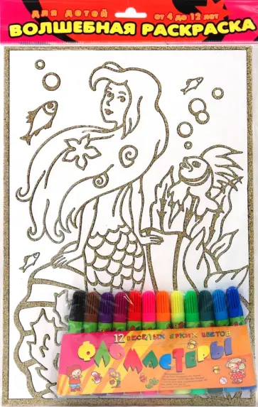 Чудесные раскраски. Русалочка обложка книги