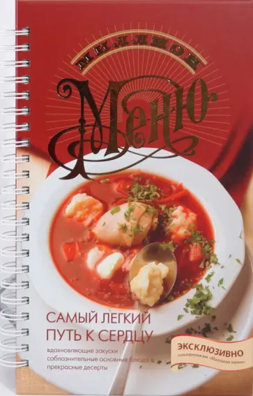 Ирина Ройтенберг - Самый легкий путь к сердцу Ирина Ройтенберг - Самый легкий путь к сердцу обложка книги