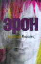 Королев Анатолий