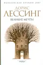 Нобелевская премия 2007
