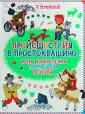 Повести-сказки