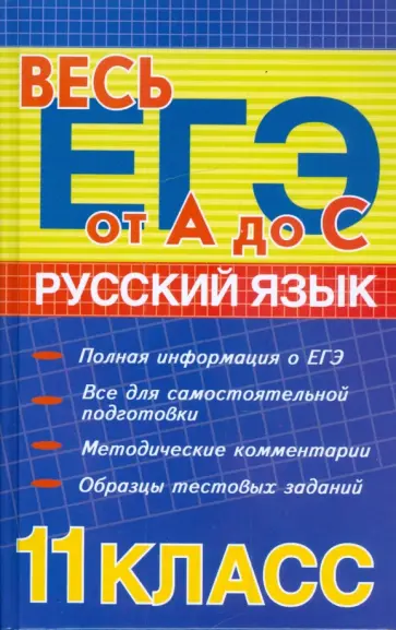 Ирина Заярная - Русский язык: 11 класс Ирина Заярная - Русский язык: 11 класс обложка книги