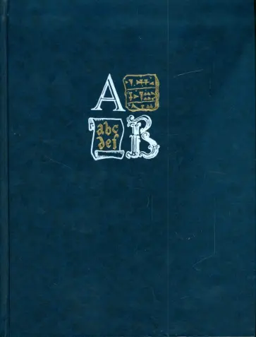Энциклопедия для детей. Том 38. Языки мира обложка книги