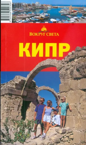 Борзенко, Борзенко - Кипр, 2 издание Борзенко, Борзенко - Кипр, 2 издание обложка книги