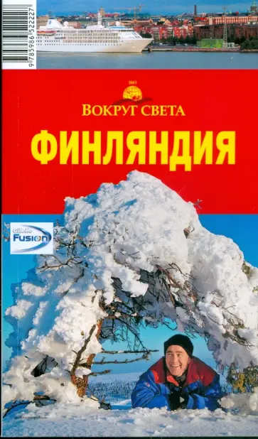Елена Рукавишникова - Финляндия, 3 издание обложка книги